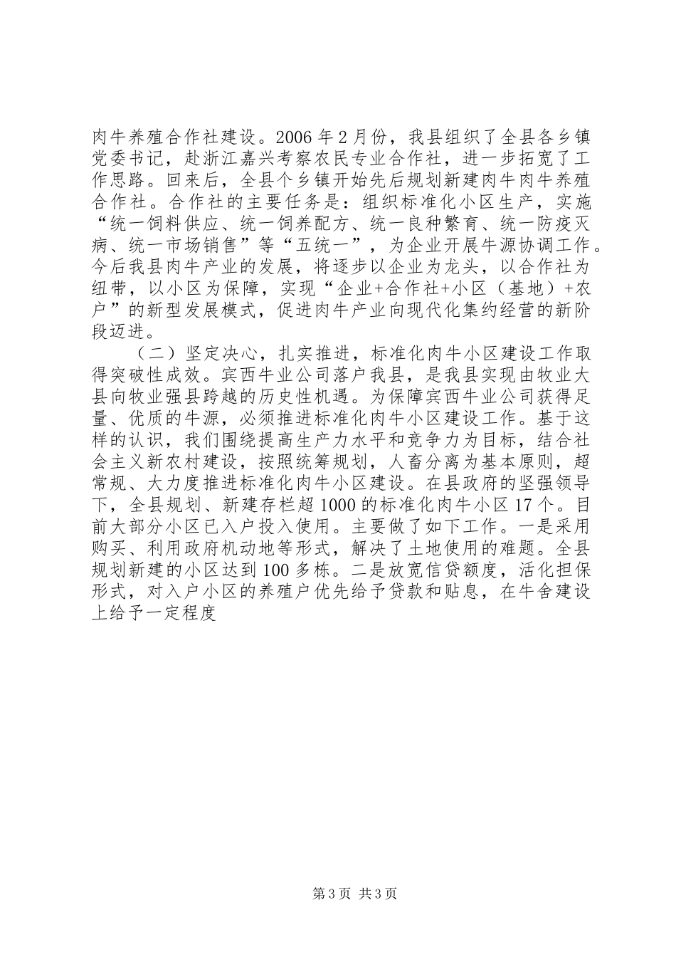 XX年县畜牧业发展情况的总结_第3页