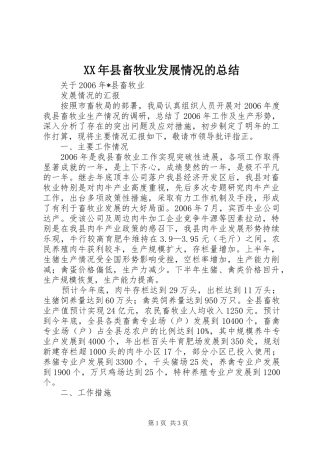 XX年县畜牧业发展情况的总结