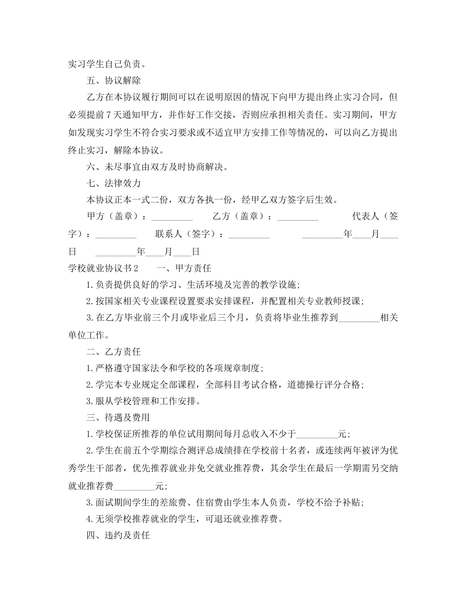 学校就业协议书 _第2页