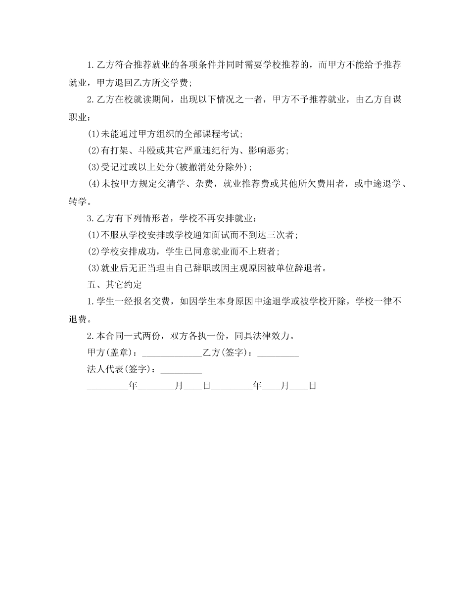 学校就业协议书 _第3页