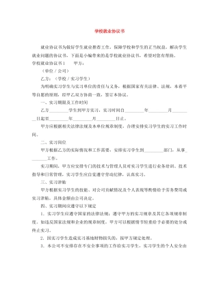 学校就业协议书 