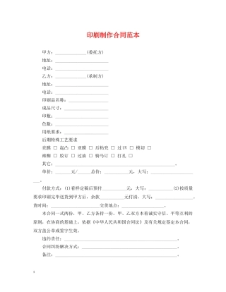 印刷制作合同范本 