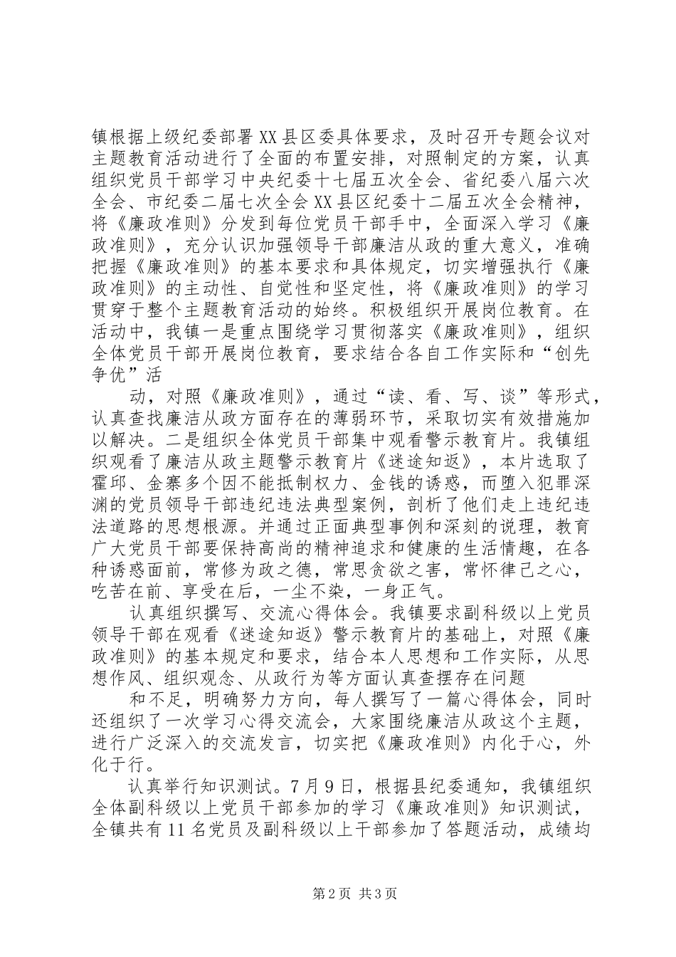 学习《廉政准则》、规范从政行为活动总结[本站推荐] _第2页