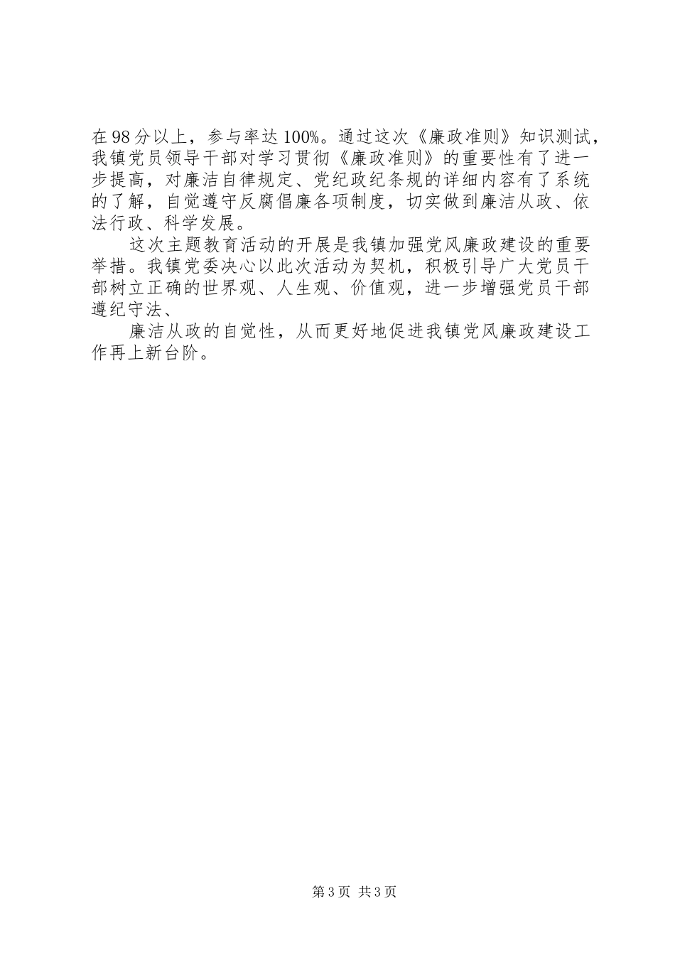 学习《廉政准则》、规范从政行为活动总结[本站推荐] _第3页