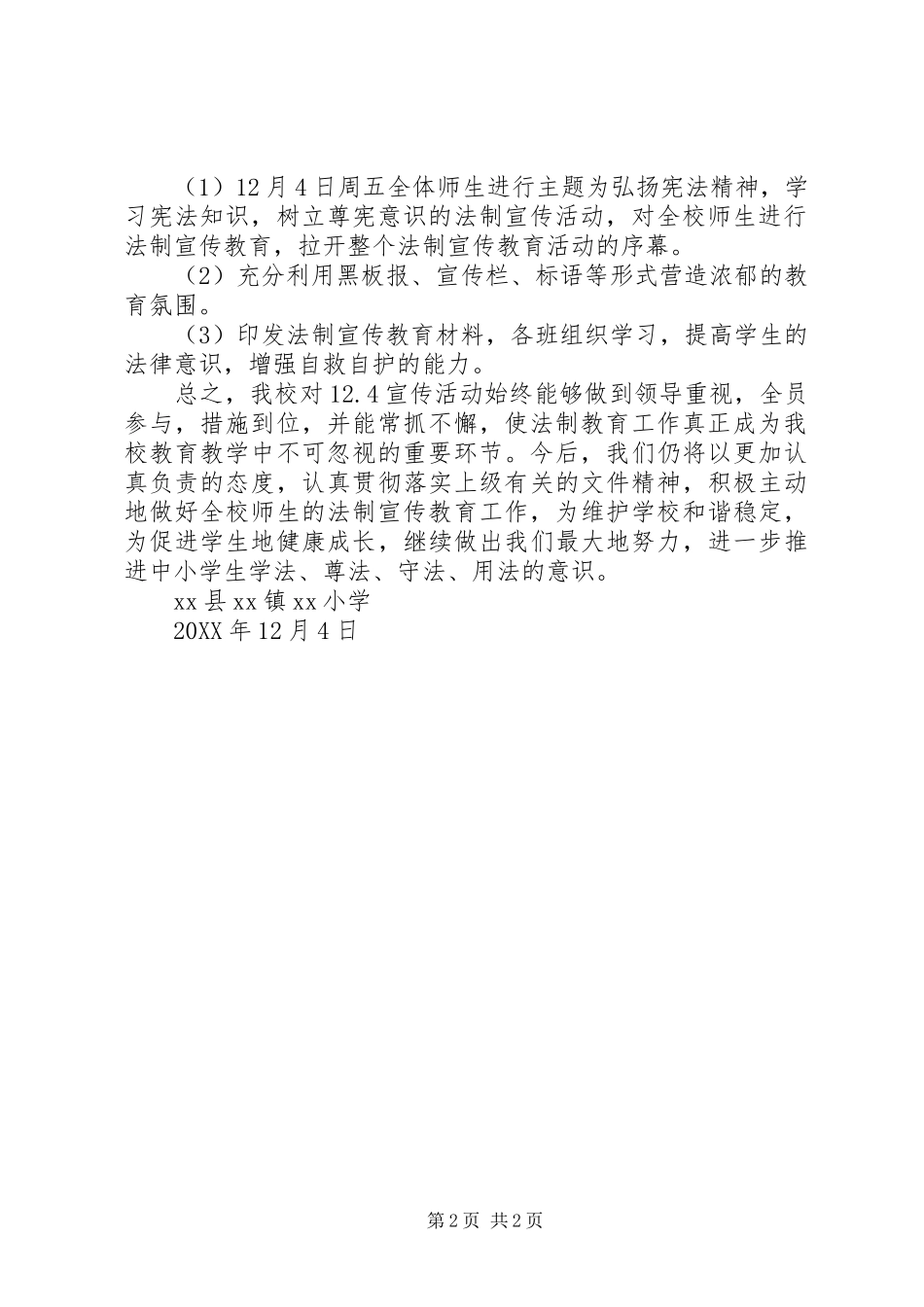 小学12.4国家宪法日活动总结 _第2页