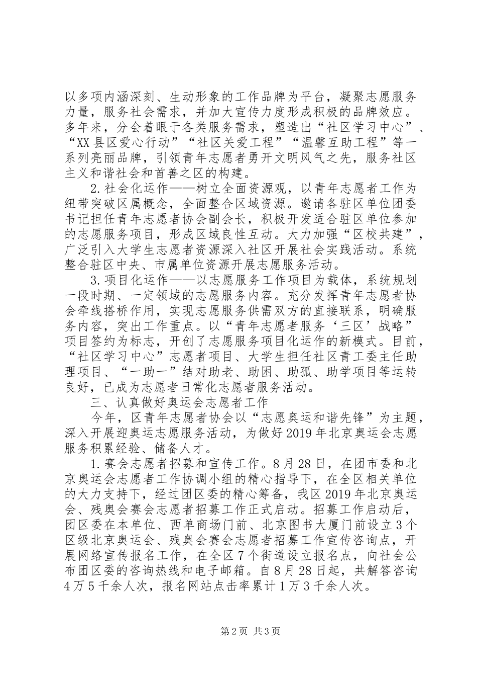 XX年青年志愿者工作总结_第2页