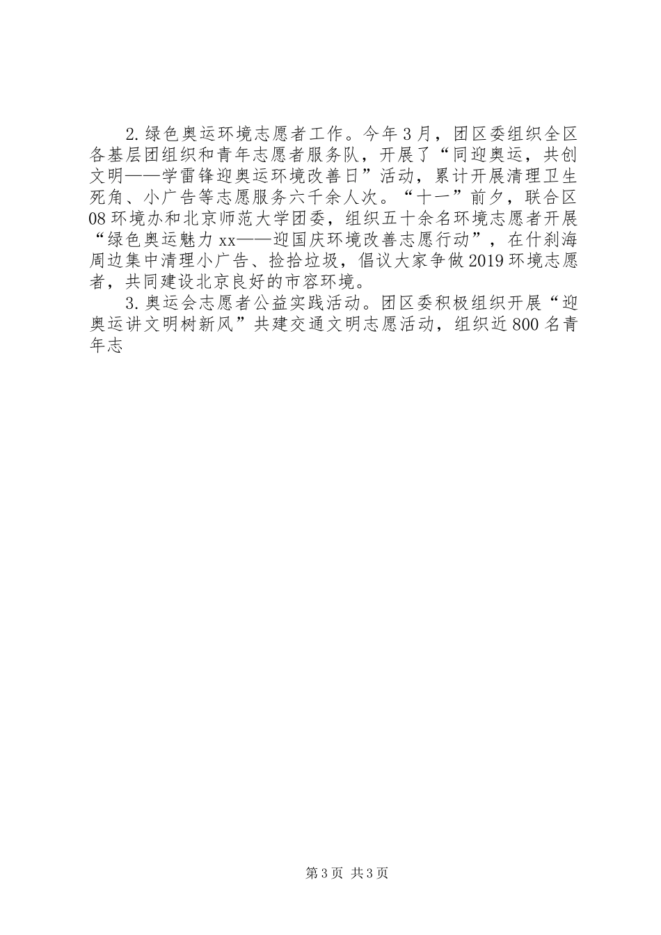 XX年青年志愿者工作总结_第3页