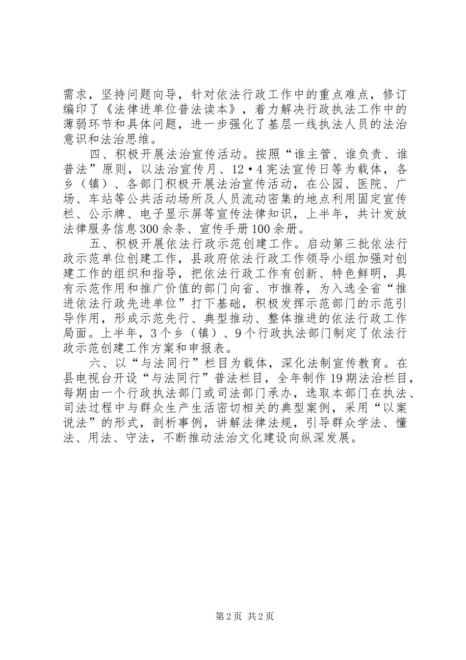 XX年上半年宣传教育工作总结_第2页