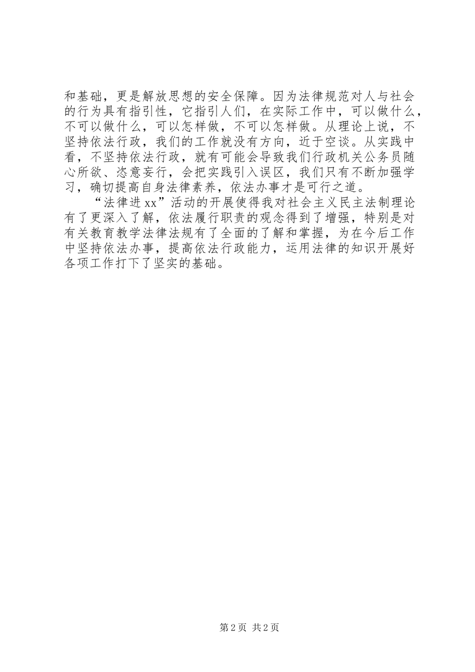 XX年学法守法用法个人总结5篇_第2页