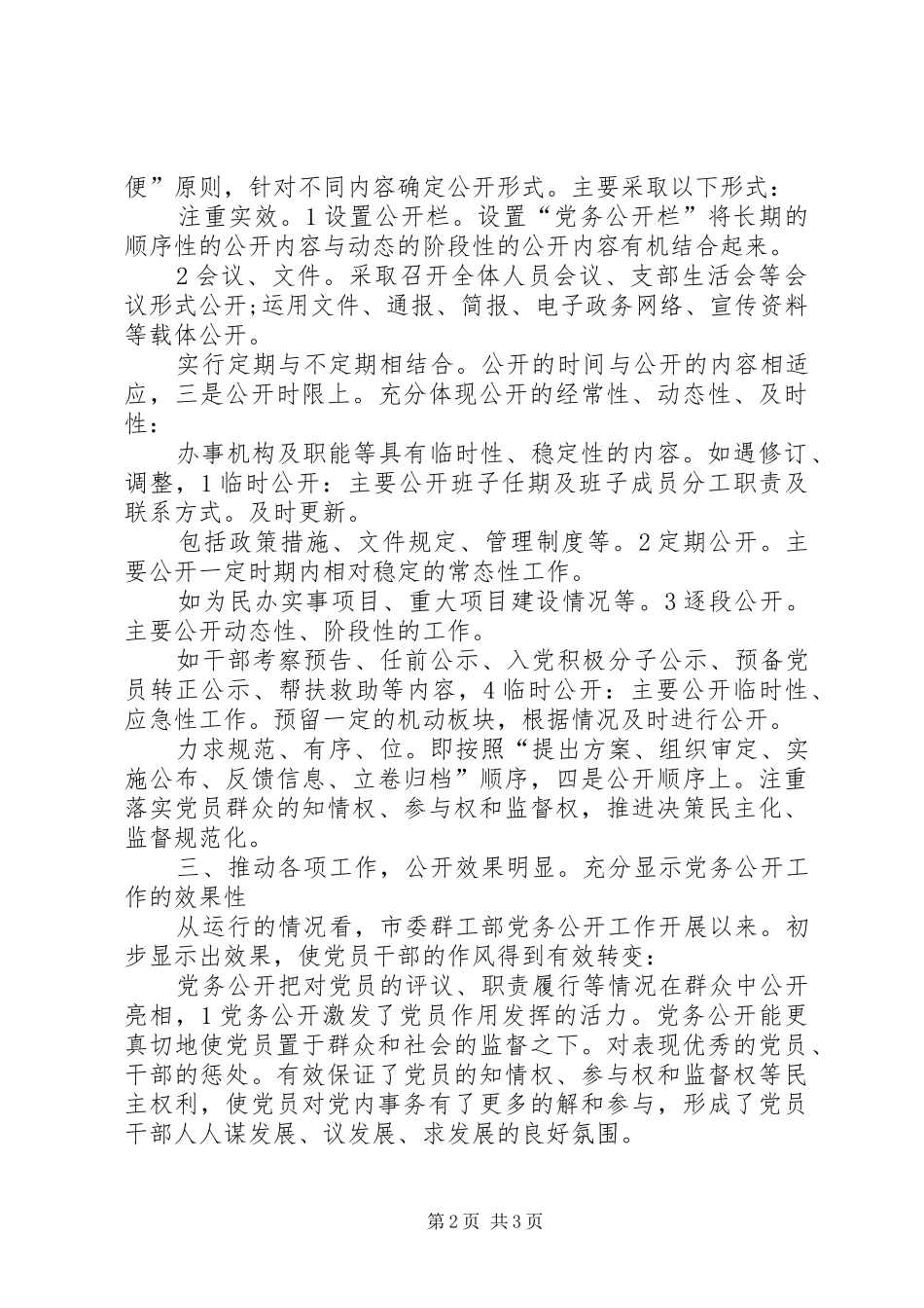 XX年党务上半年工作总结范文_第2页