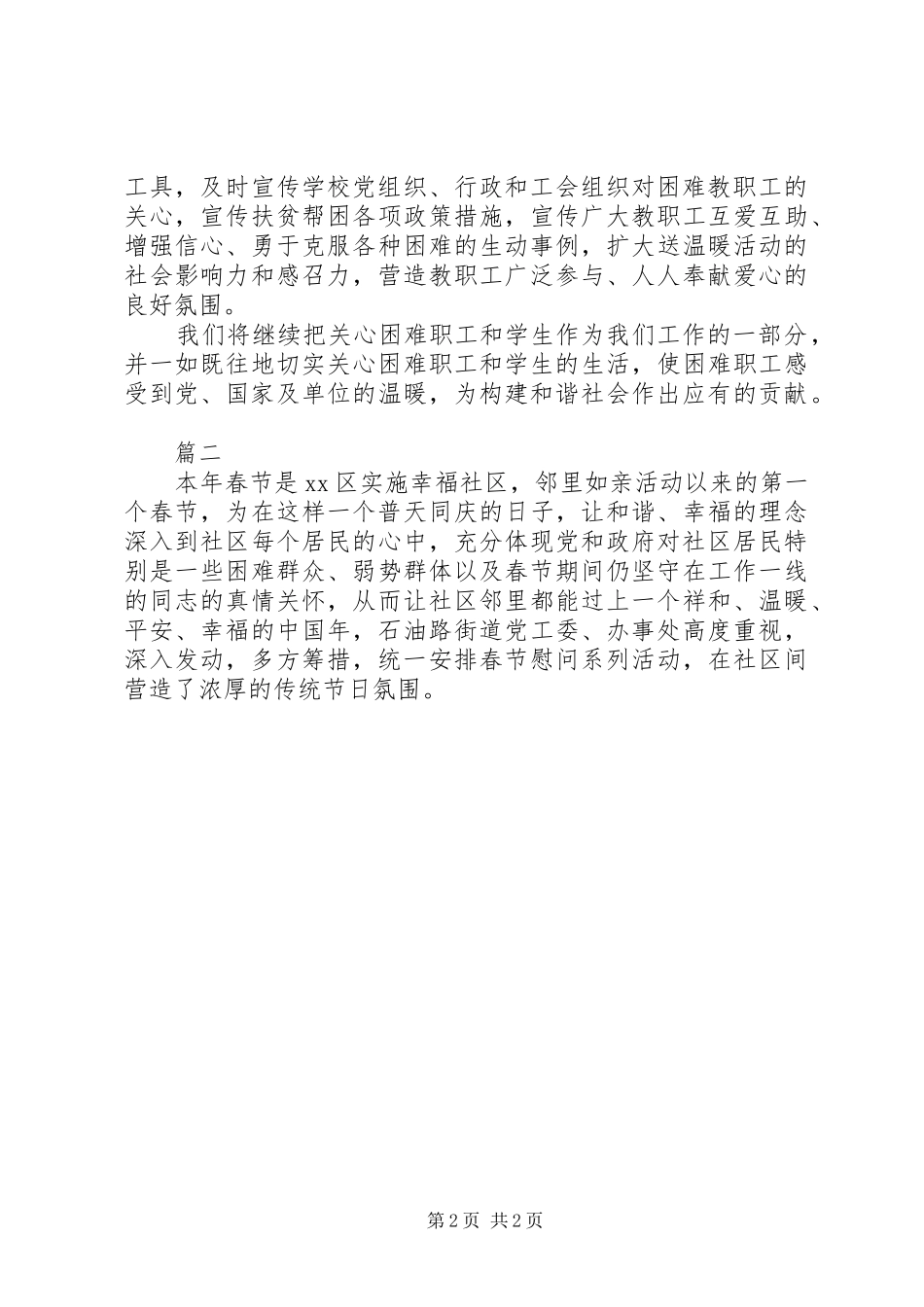 XX年春节慰问活动总结_第2页