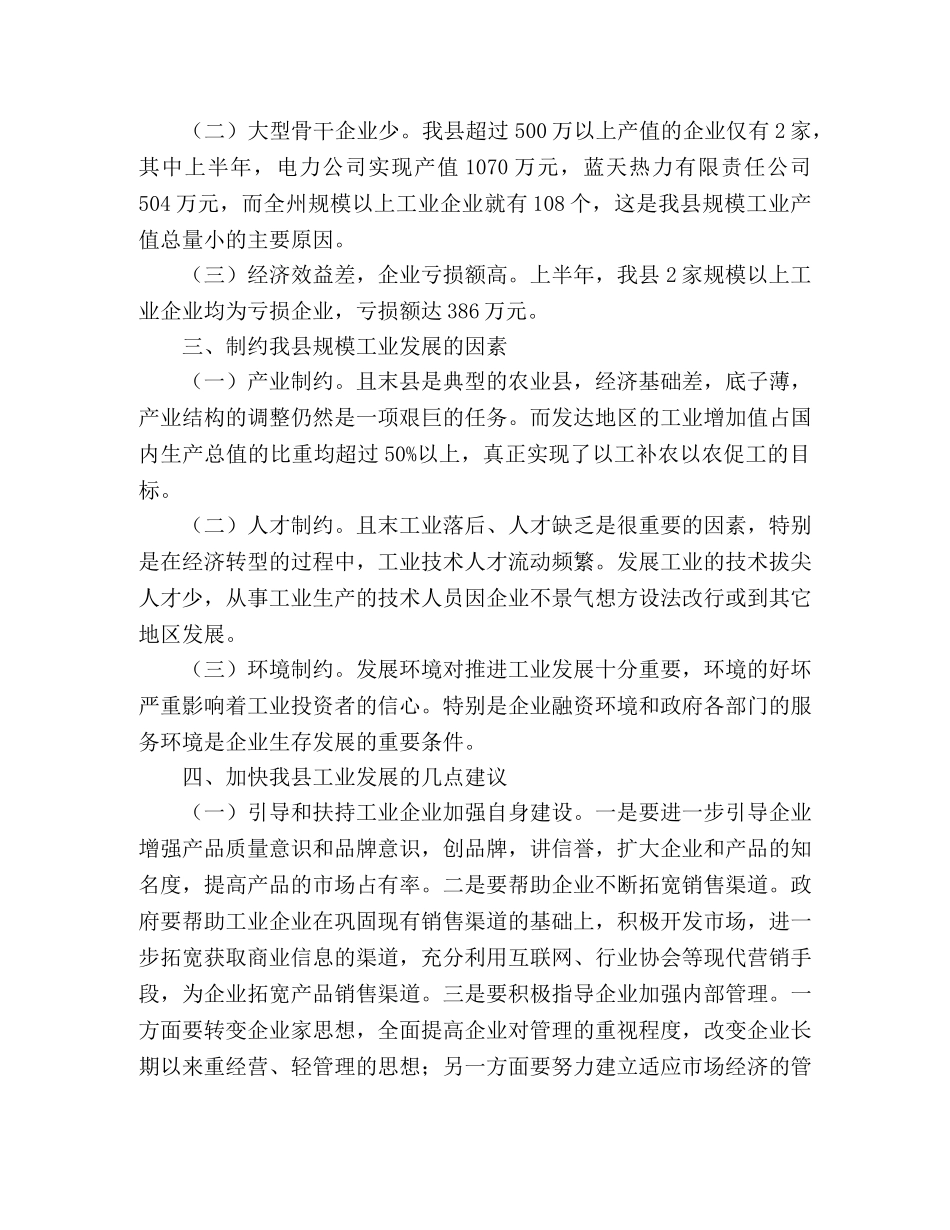 XX县2024年上半年工业发展情况综述及对策分析 _第2页