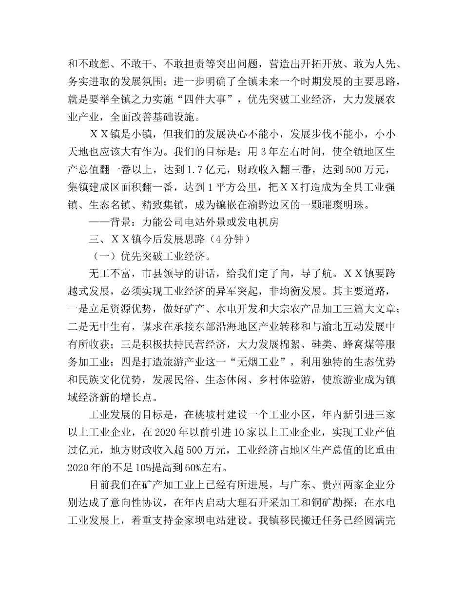 ＸＸ镇宣传报道基础材料2 _第2页