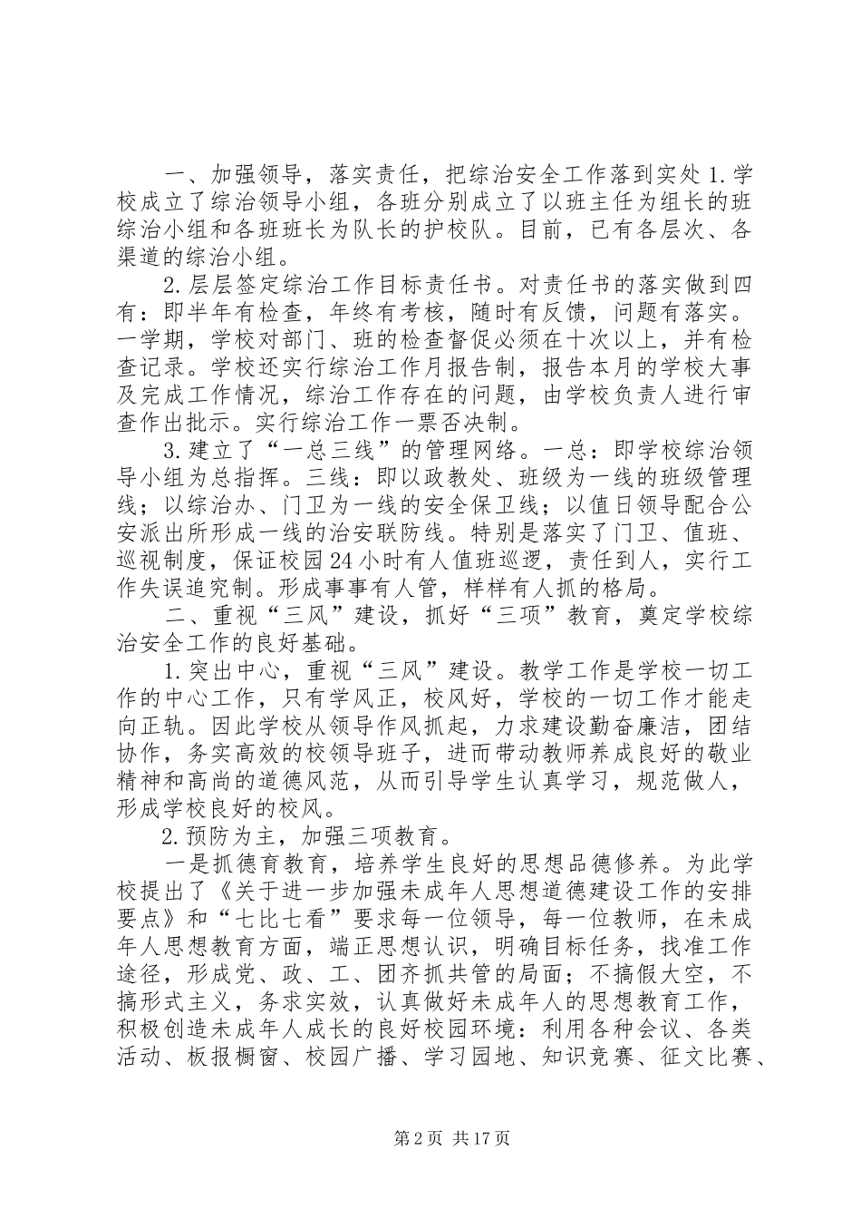 小学年度综治安全工作总结 _第2页