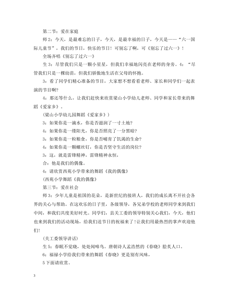小学庆儿童节活动主持人串词 _第3页
