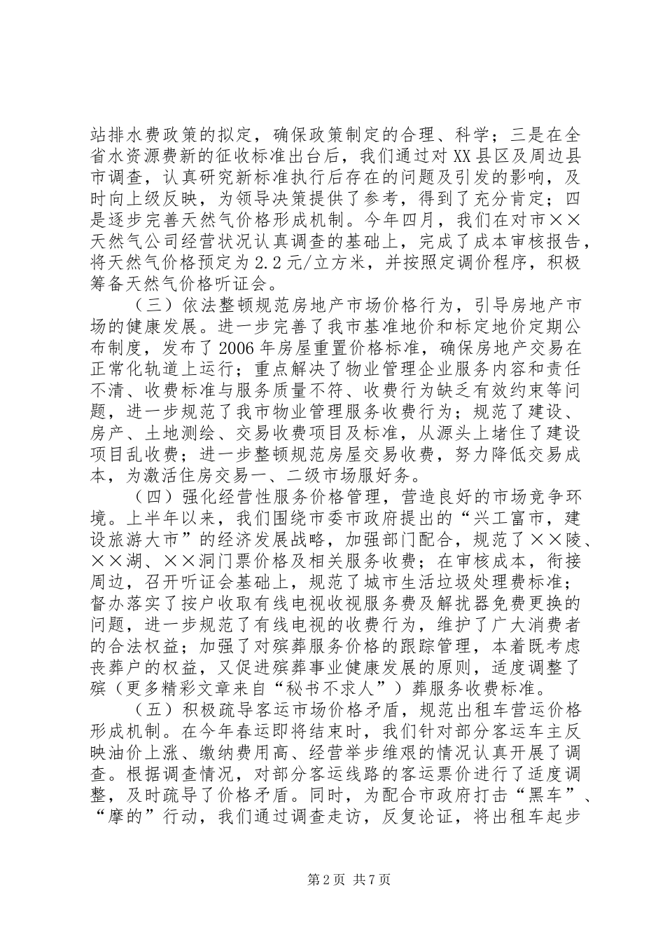 市物价局二00六年上半年工作总结 _第2页