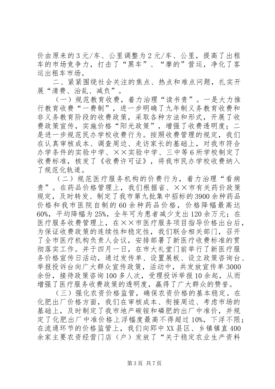 市物价局二00六年上半年工作总结 _第3页