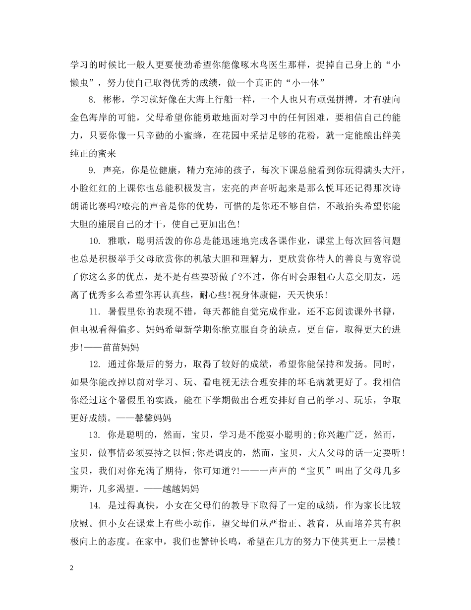 小学学期末家长评语 _第2页