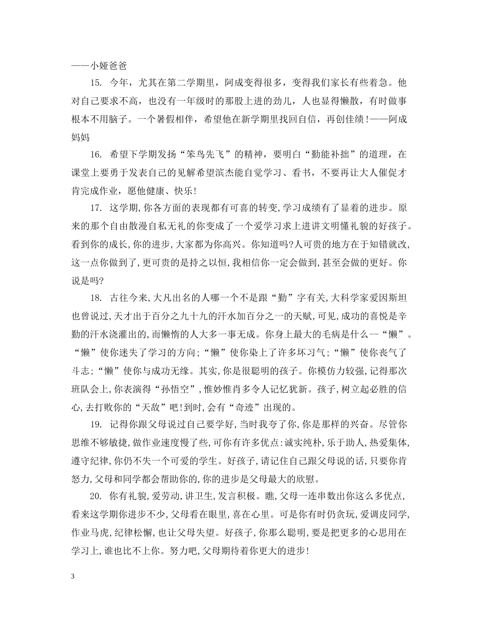小学学期末家长评语 _第3页