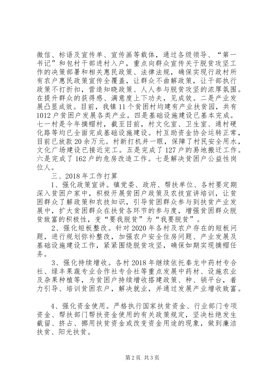 XX镇XX年脱贫攻坚工作总结_第2页