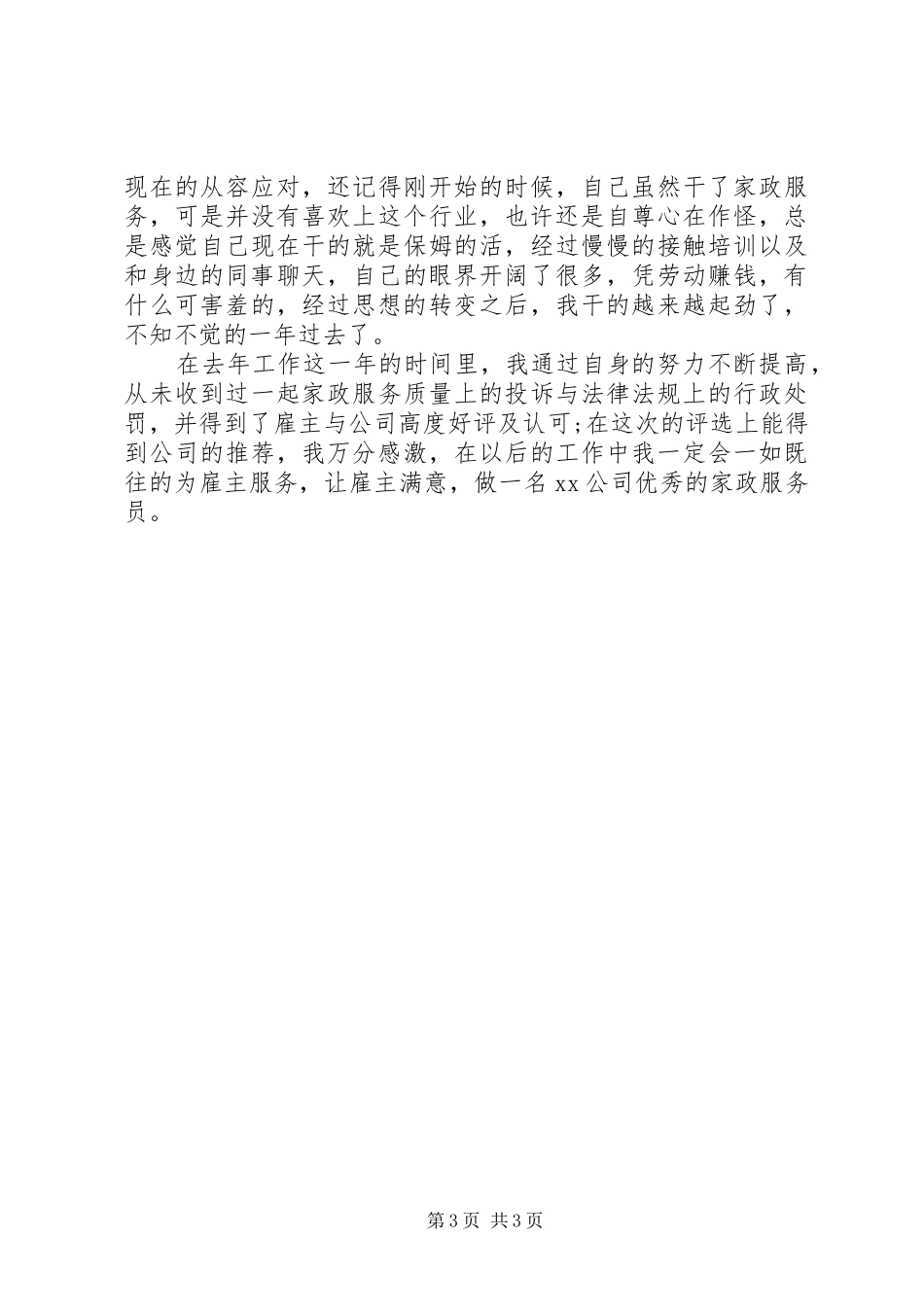 XX年医院工作者个人工作总结范文_第3页
