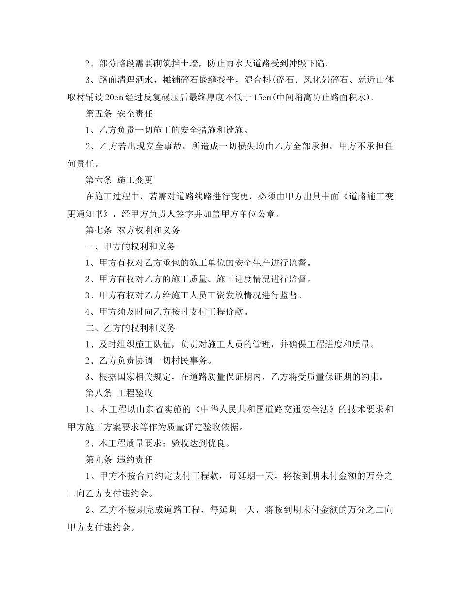 修路合同范本_第2页