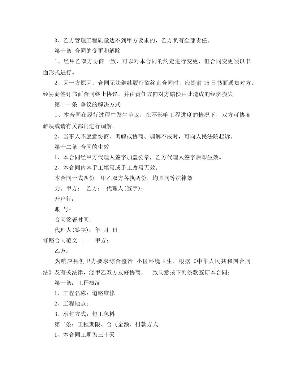 修路合同范本_第3页