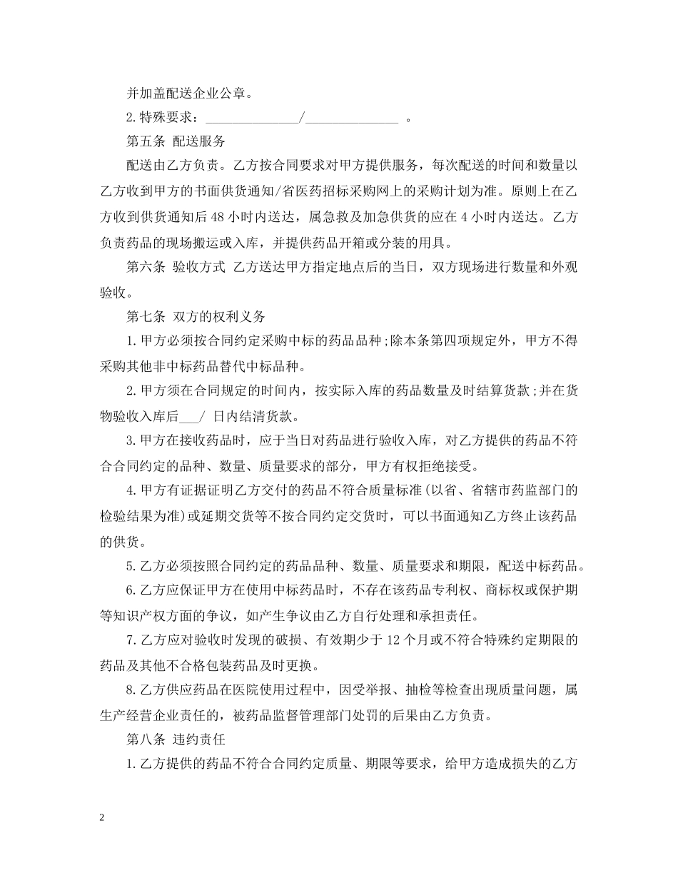 药品采购合同2 _第2页