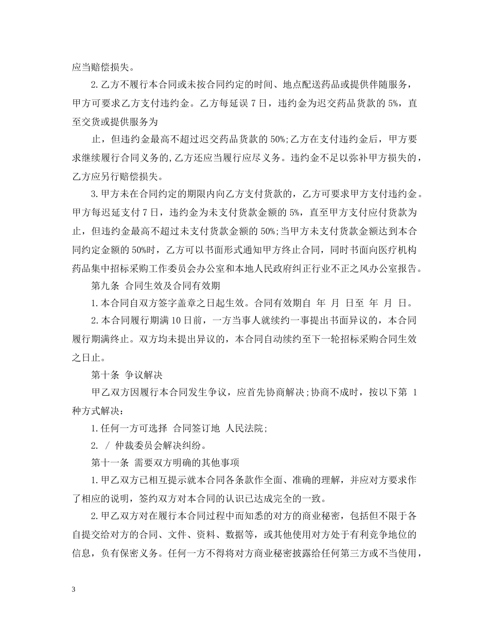 药品采购合同2 _第3页