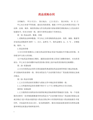 药品采购合同2 
