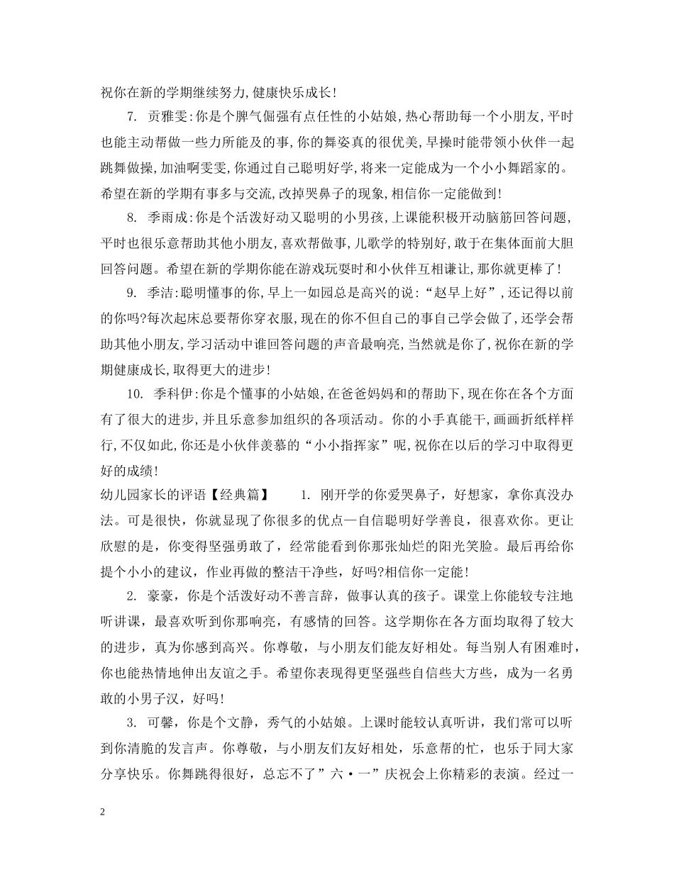 幼儿园家长的评语怎样写 _第2页