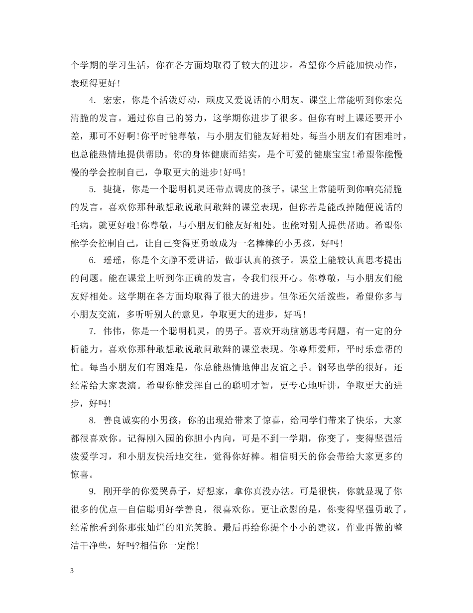 幼儿园家长的评语怎样写 _第3页