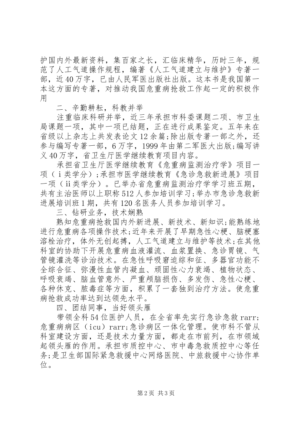 XX年主任医师年终工作总结_第2页