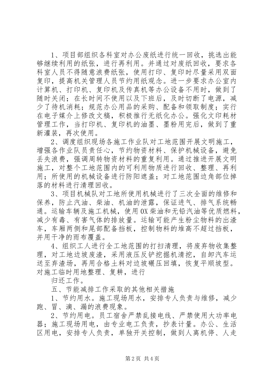 XX年二季度节能减排总结报告_第2页