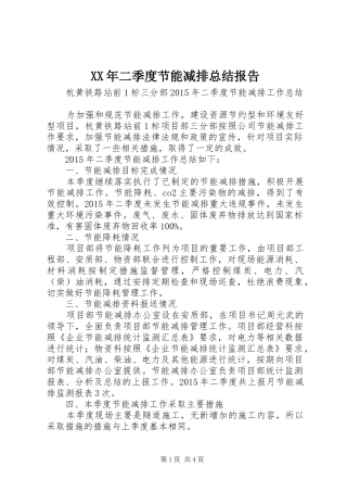 XX年二季度节能减排总结报告