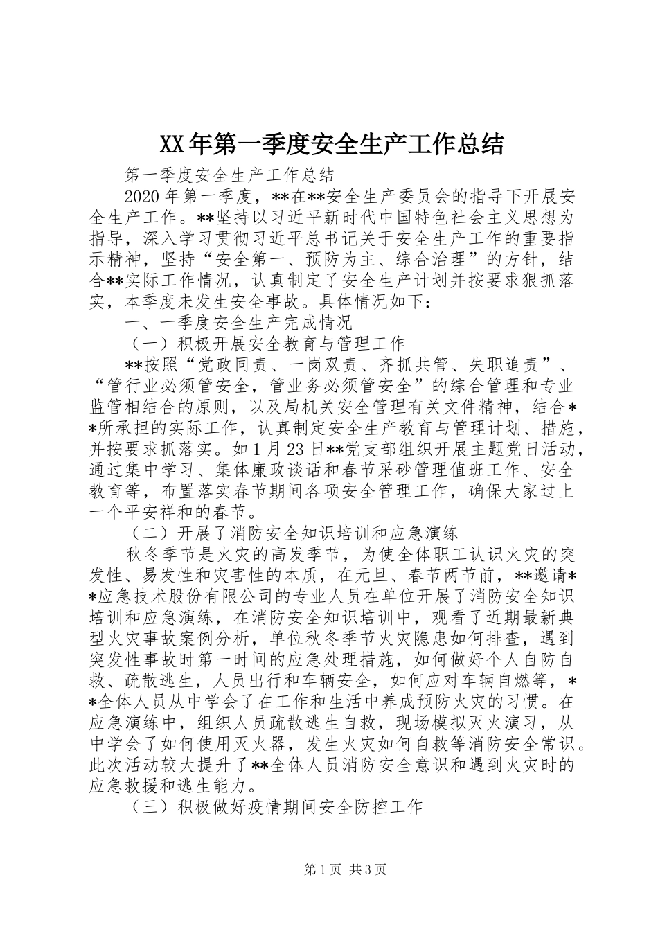 XX年第一季度安全生产工作总结_第1页