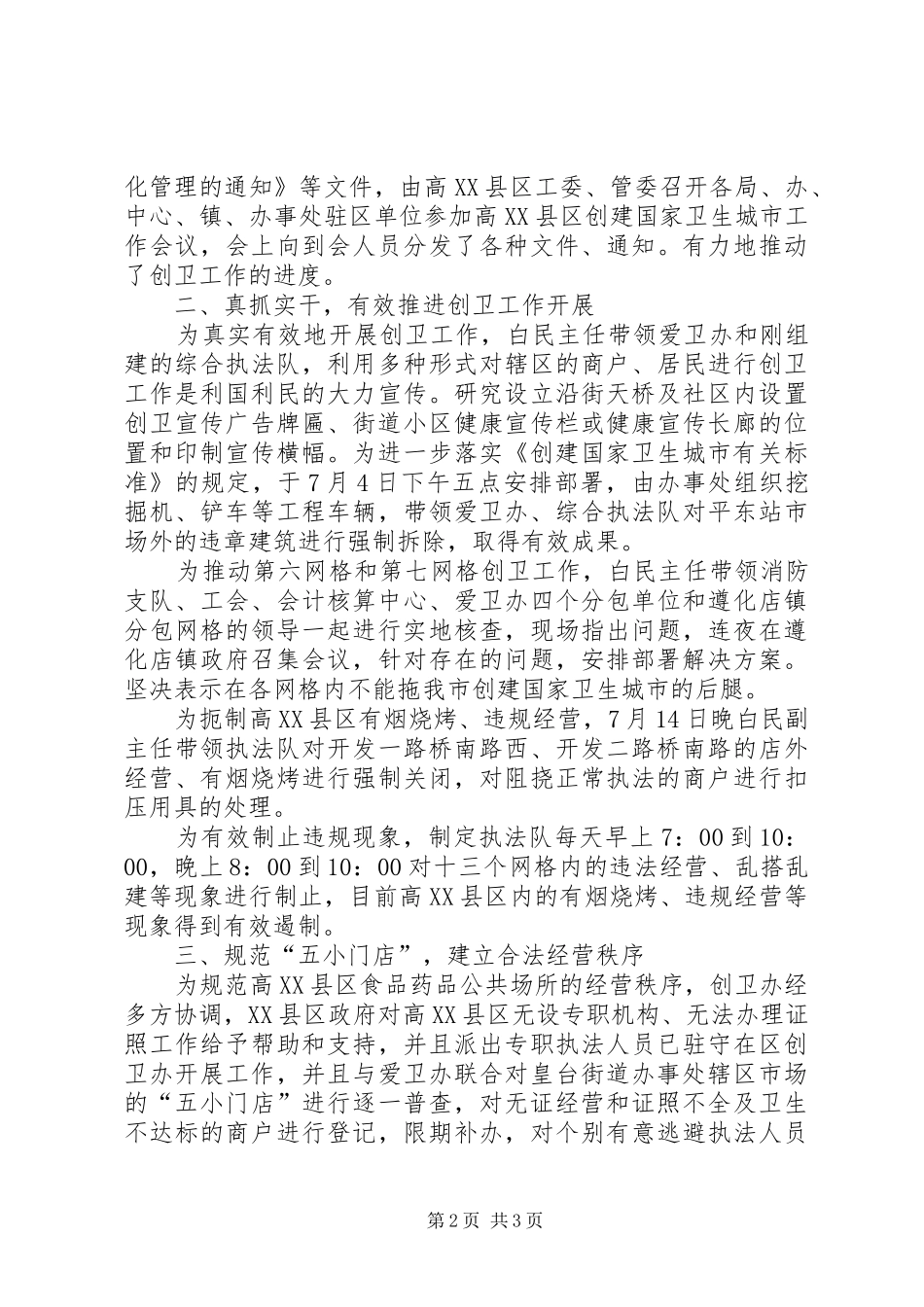 XX年七月份创卫工作总结_第2页