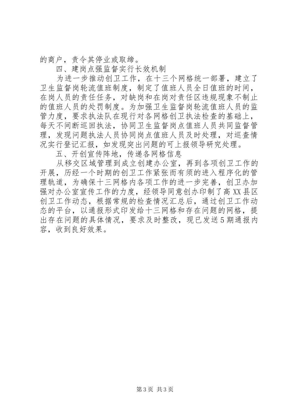 XX年七月份创卫工作总结_第3页