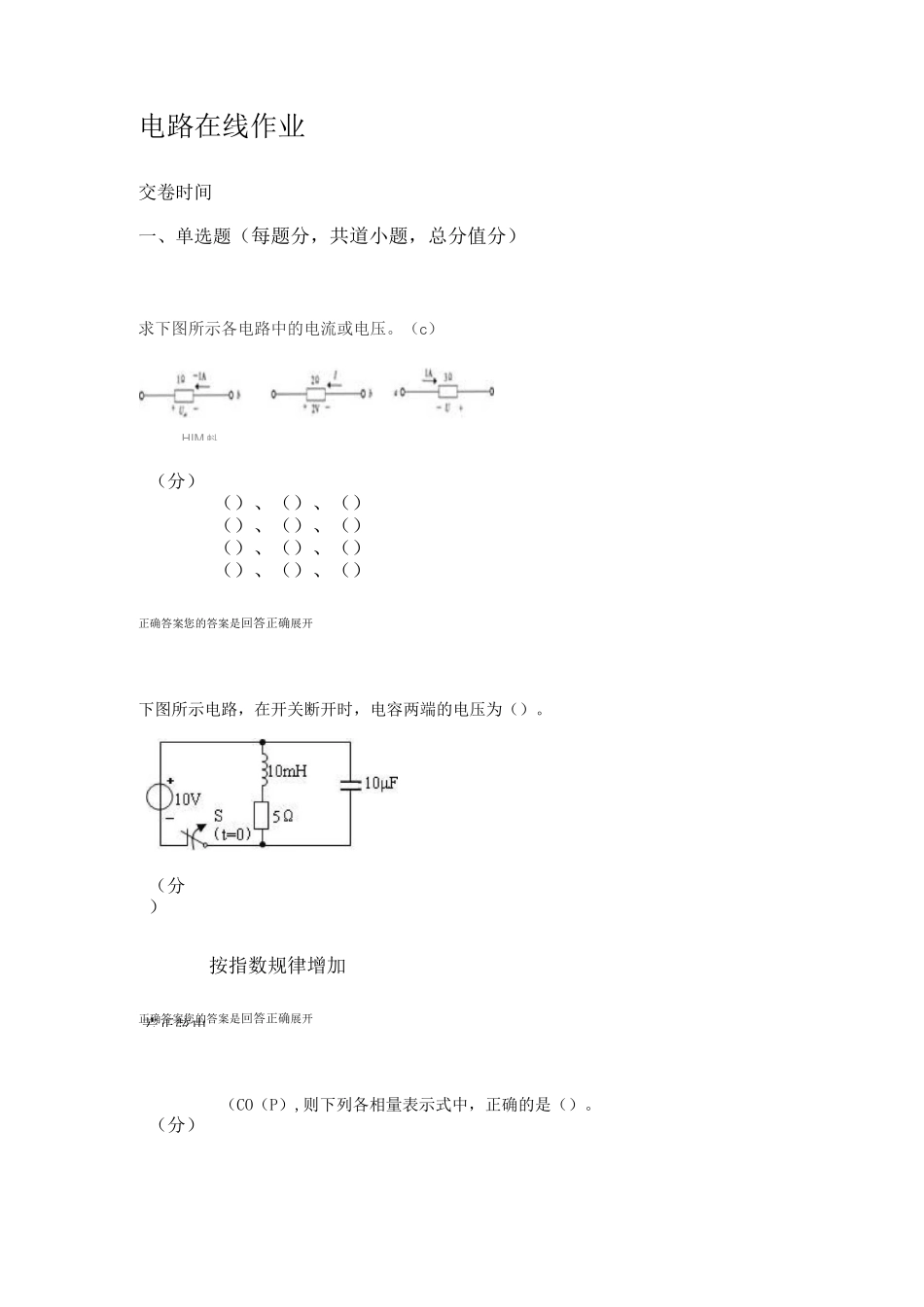 电路_在线作业_1_第1页