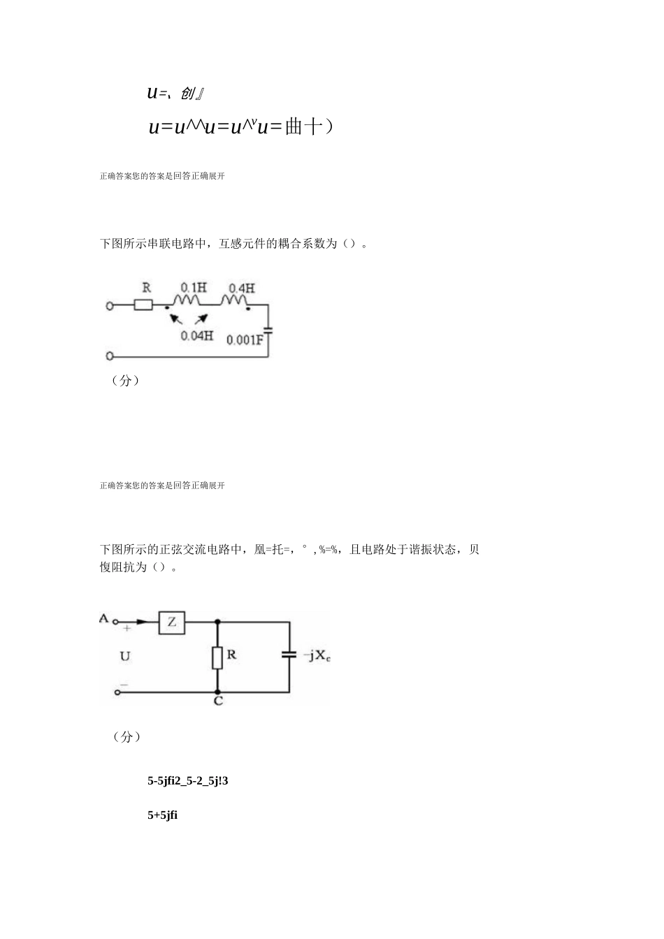 电路_在线作业_1_第2页