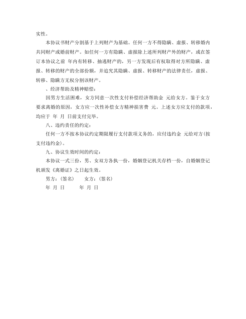 一方净身出户离婚协议书范文_第3页