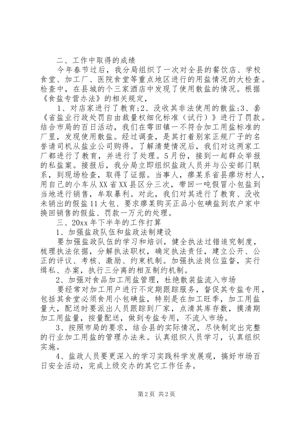 XX年市经信委上半年工作总结_第2页