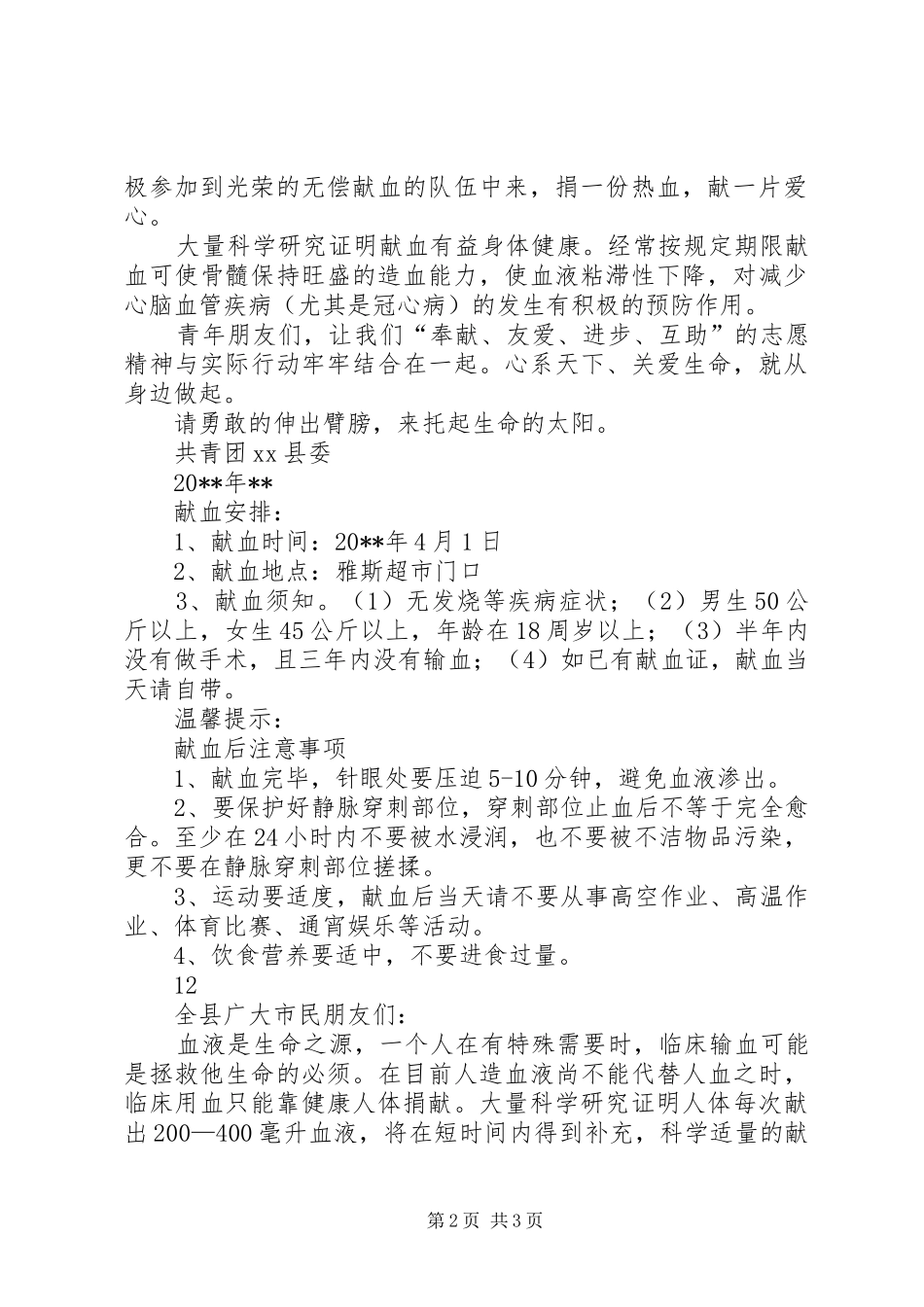 无偿献血倡议书二_第2页