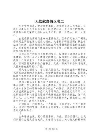 无偿献血倡议书二