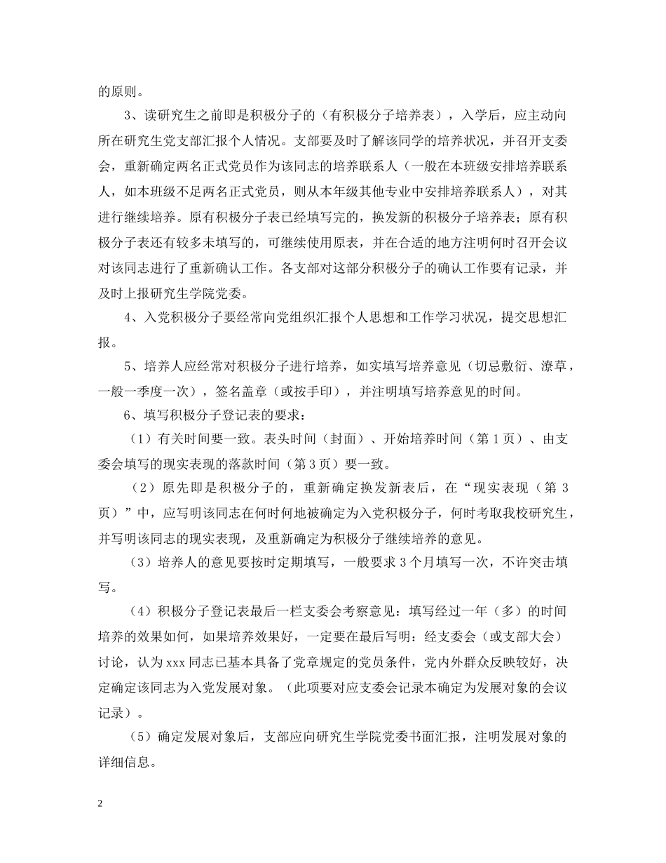 研究生入党程序简介 _第2页