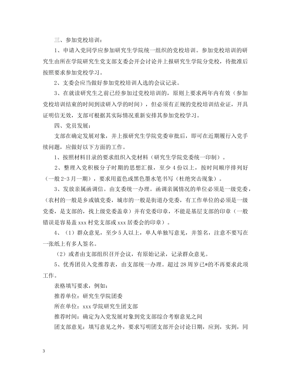 研究生入党程序简介 _第3页