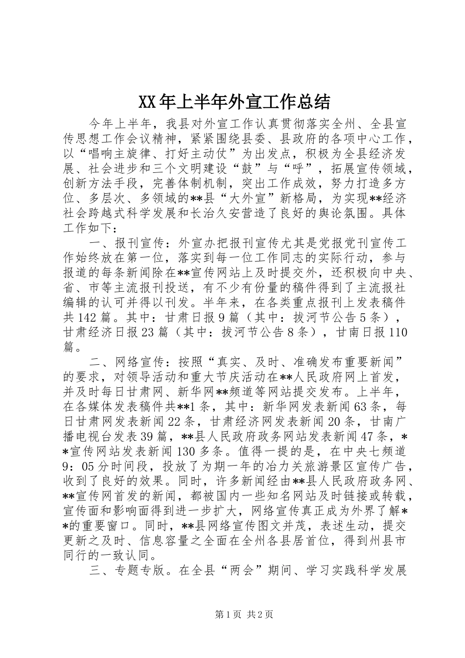 XX年上半年外宣工作总结_第1页