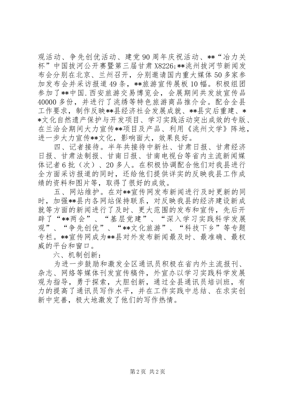 XX年上半年外宣工作总结_第2页