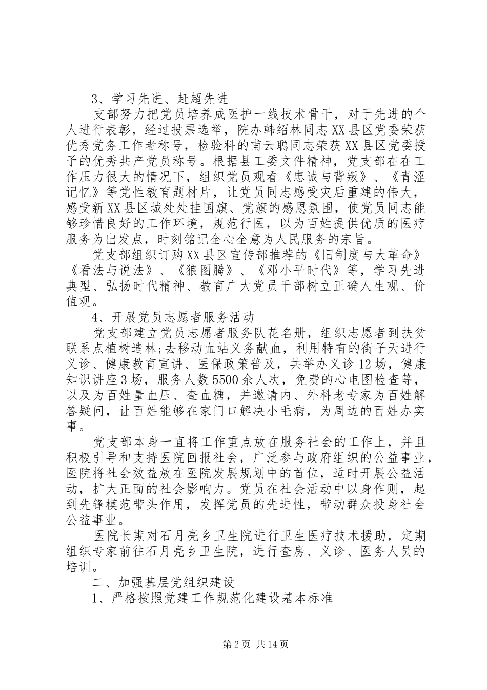 卫生院党建工作总结 _第2页