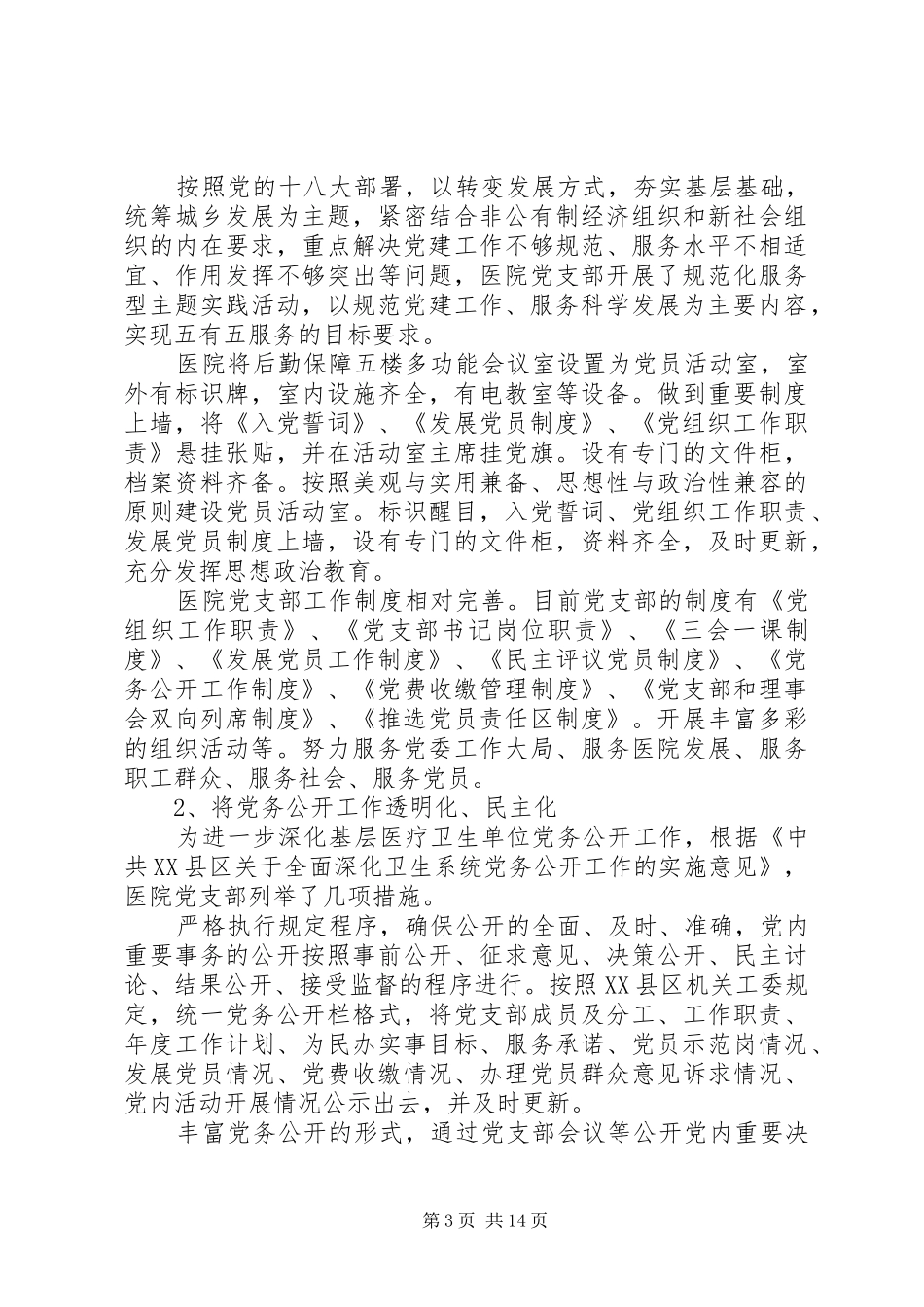 卫生院党建工作总结 _第3页